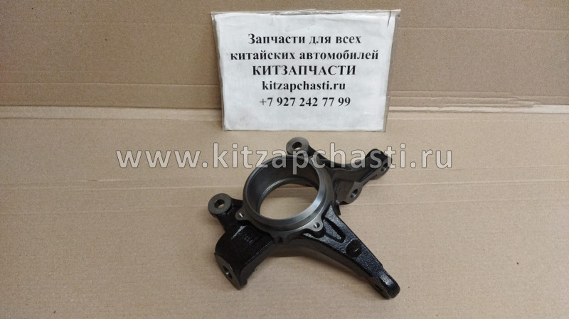 Кулак передней подвески левый только кулак Haval M6 3001101XKZ16B