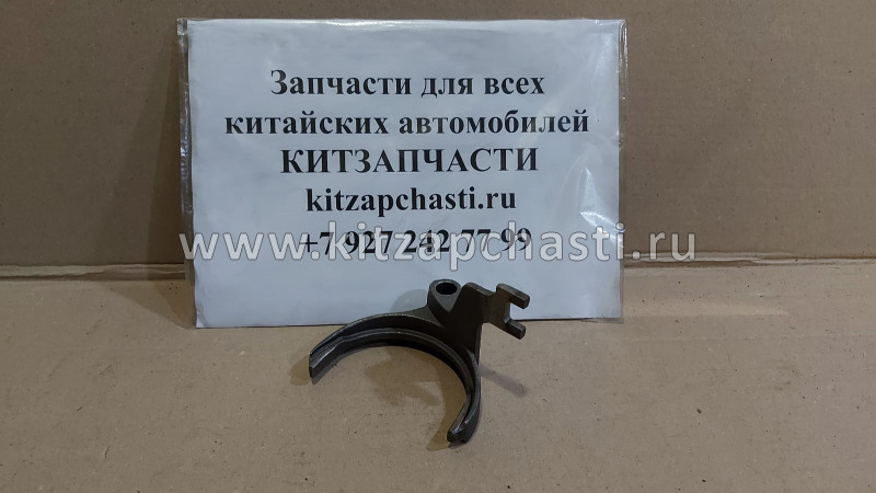 Вилка переключения 3-й и 4-й передачи Chery Tiggo 5 525MHB-1702200