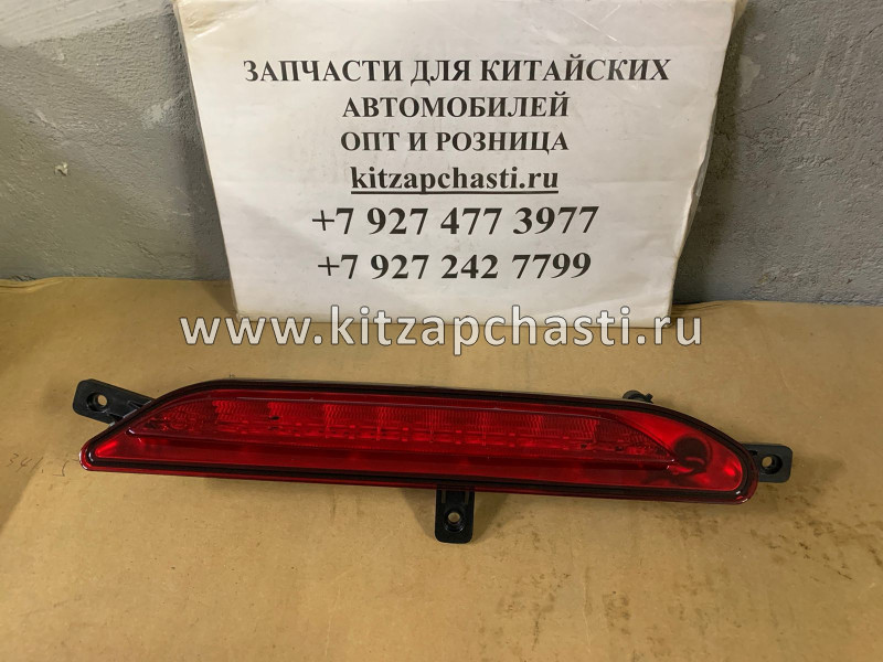 Фонарь противотуманный задний EXEED VX  J60-4435010ML  DOMINANT DE0460100002