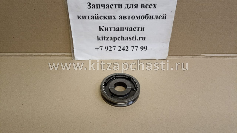 Синхронизатор 5-ой передачи Chery Cross Eastar QR5231701570